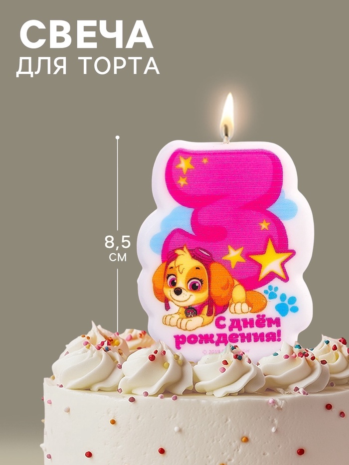 Свеча для торта «С Днем рождения», цифра 3, Щенячий патруль - Фото 1