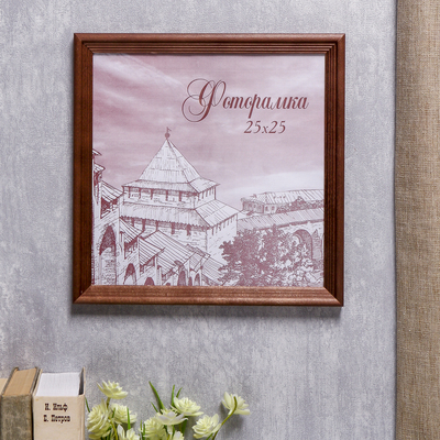 Фоторамка для фото 25×25 см Brawley, сосна, (пластиковый экран), махагон