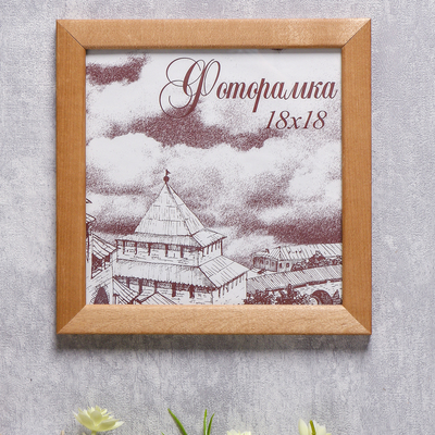 Фоторамка для фото 18×18 см Bridgeport, сосна, (пластиковый экран), дуб