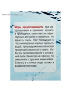 Средство для очистки воды в бассейне «Акватория» AQUA-light-longo, от водорослей, 500 г - Фото 7