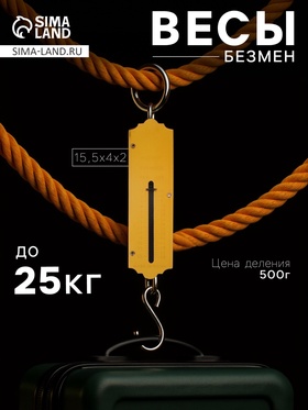 Безмен Luazon, механический, до 25 кг, цена деления 500 г, жёлтый 548180