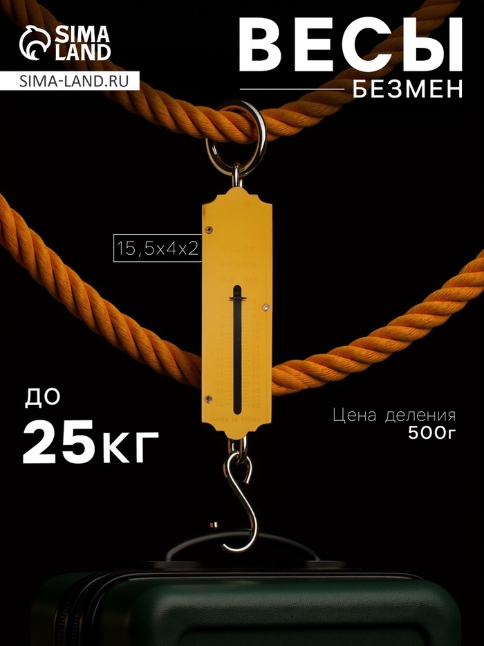 Безмен Luazon, механический, до 25 кг, цена деления 500 г, жёлтый - Фото 1
