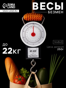 Безмен Luazon, механический, до 22 кг, цена деления 250 г, чёрный 548181