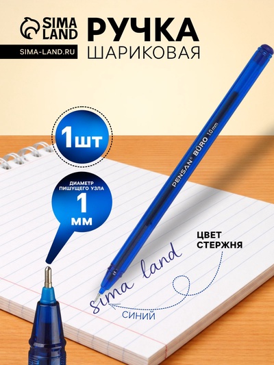 Ручка шариковая Pensan. Buro, синий стержень, игольчатый узел 1 мм, на масляной основе