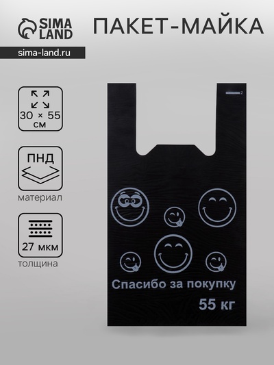 Пакет «Смайлы», полиэтиленовый майка, 30×55 см, 27 мкм