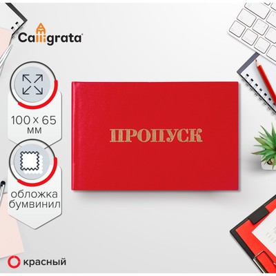 Пропуск 100×65 мм, Calligrata, жёсткая обложка, бумвинил, цвет красный