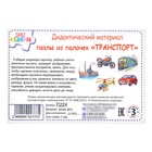Пазлы из палочек «Транспорт» размер пазла: 13 × 13,5 см - фото 20933200