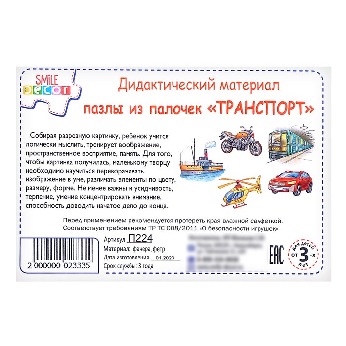 Пазлы из палочек «Транспорт» размер пазла: 13 × 13,5 см 45094