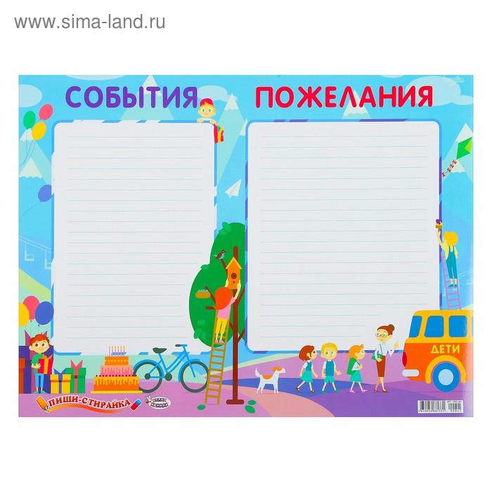 Плакат пиши-стирай «События пожелания» А2 - Фото 1