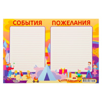Плакат пиши-стирай «События пожелания» А3