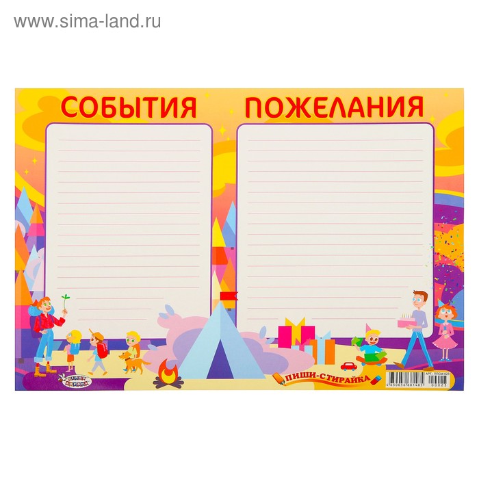 Плакат пиши-стирай «События пожелания» А3 - Фото 1