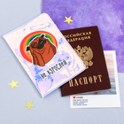 Обложка на паспорт "Не взрослей, это ловушка", голография - Фото 2