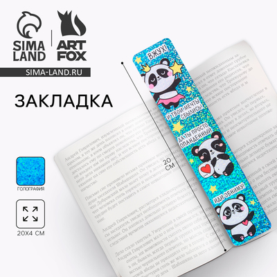 Закладка для книг, картонная, голография «ВЖУХ!»