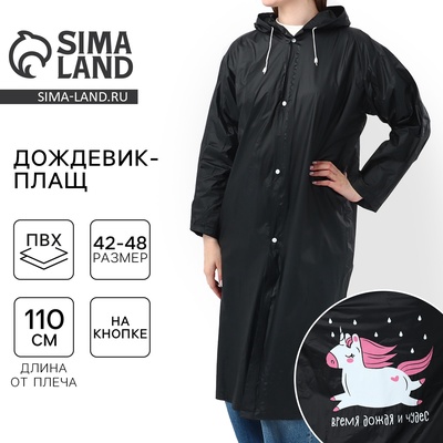 Дождевик взрослый плащ «Время дождя и чудес», размер 42-48, 60×110 см, чёрный