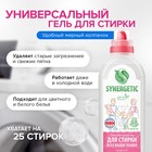 Жидкое средство для стирки Synergetic, гель, универсальное, гипоаллергенное, 750 мл - Фото 2