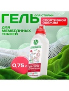 Жидкое средство для стирки Synergetic, гель, для спортивных и мембранных тканей, гипоаллергенное, 750 мл - Фото 1