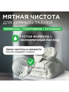 Жидкое средство для стирки Synergetic, гель, для спортивных и мембранных тканей, гипоаллергенное, 750 мл - Фото 8