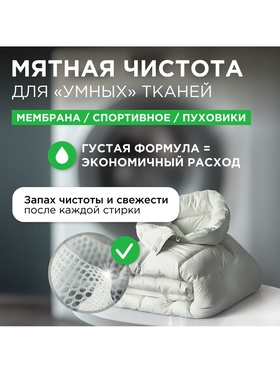 Жидкое средство для стирки Synergetic, гель, для спортивных и мембранных тканей, гипоаллергенное, 750 мл