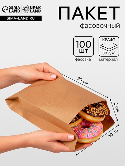 Пакет бумажный фасовочный, крафт, V - образное дно 20×10×5 см