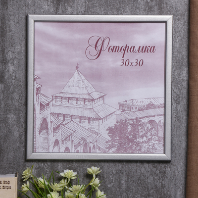 Фоторамка для фото 30×30 см Samoa, сосна, (пластиковый экран), серебро