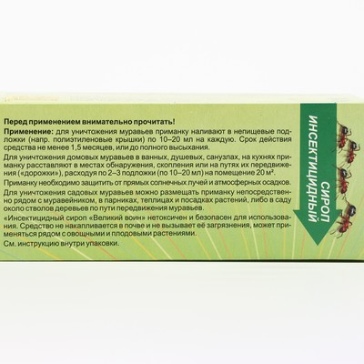 Сироп от муравьев Великий воин, 100 мл