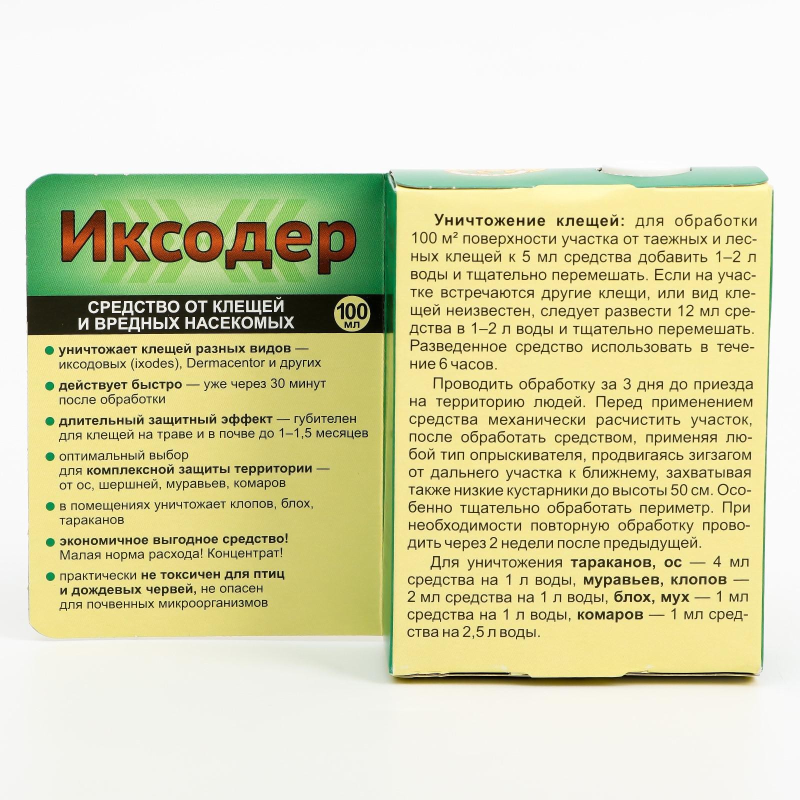 Средство для обработки территории от клещей Иксодер Opti Doza, 100 мл  (4359487) - Купить по цене от 217.00 руб. | Интернет магазин SIMA-LAND.RU