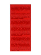 Средство от сорняков «Борщевик OFF», 250 мл, 2 ампулы по 1.8 г, «Линтур - Ваше Хозяйство» - Фото 12