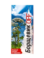 Средство от сорняков «Борщевик OFF», 250 мл, 2 ампулы по 1.8 г, «Линтур - Ваше Хозяйство» - Фото 3