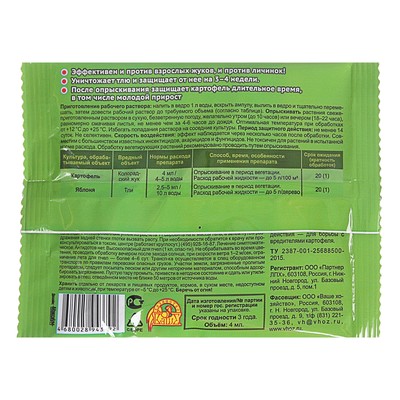 Средство от колорадского жука и тли Корадо LITE, ампула, 4 мл