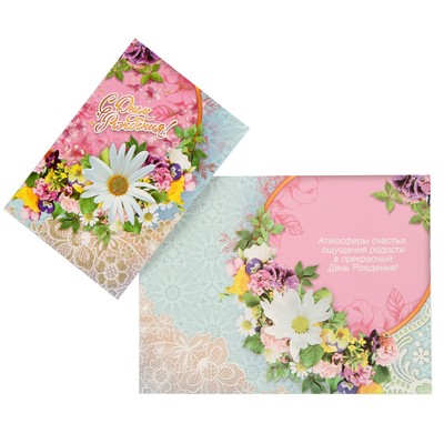 Открытка "С Днем Рождения!" глиттер, конгрев, цветы, ромашка