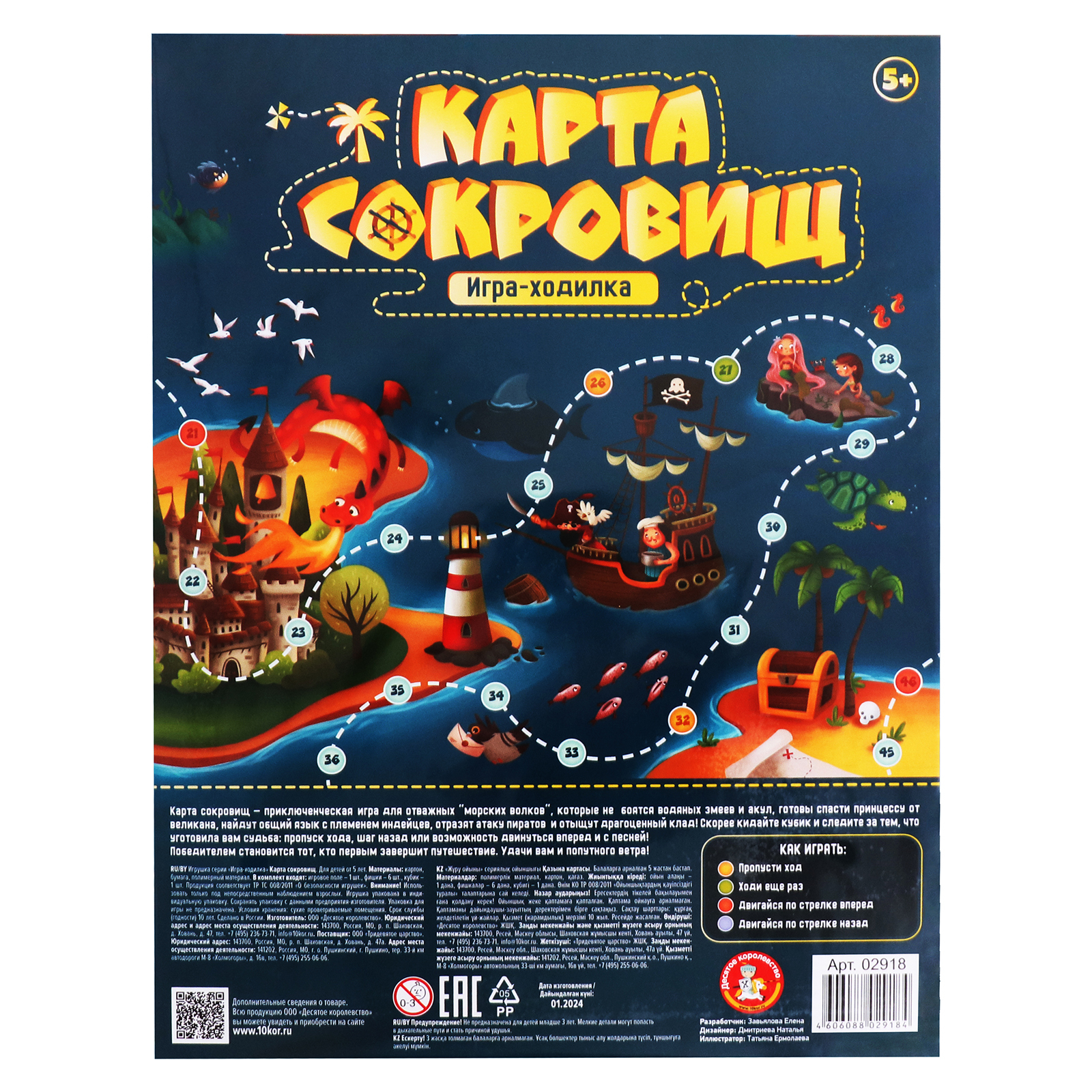 Настольная игра-бродилка «Карта сокровищ» (4356844) - Купить по цене от  87.00 руб. | Интернет магазин SIMA-LAND.RU