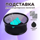 Стакан для канцелярских мелочей, чёрная сетка - Фото 1