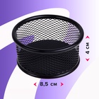 Стакан для канцелярских мелочей, чёрная сетка - Фото 2