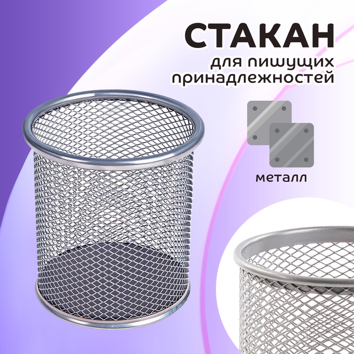 Стакан для пишущих принадлежностей, круглый, металлический, серый - Фото 1