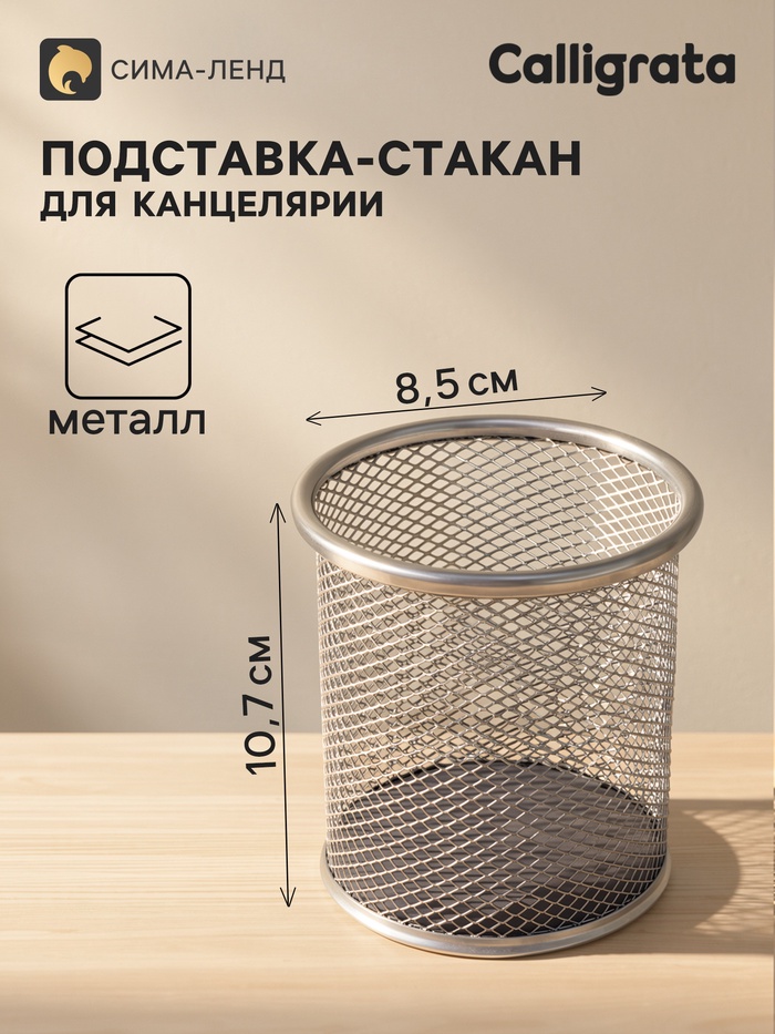 Стакан для пишущих принадлежностей, круглый, металлический, серый - Фото 1