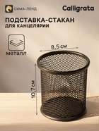 Стакан для пишущих принадлежностей, круглый, металлический, чёрный - Фото 1
