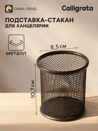 Стакан для пишущих принадлежностей, круглый, металлический, чёрный