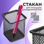 Стакан для ручек, квадратный, металлическая сетка, чёрный - Фото 1