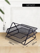 Лоток для бумаг горизонтальный, металлическая сетка, 2 отделения, чёрный - Фото 2