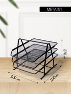 Лоток для бумаг горизонтальный, металлическая сетка, 3 отделения, чёрный - Фото 2