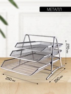 Лоток для бумаг горизонтальный, металлическая сетка, 3 отделения, серый - Фото 2