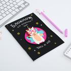 Набор блокнот с ручкой "Для волшебных забот" 4167072