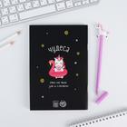 Набор блокнот с ручкой "Для волшебных забот" 4167072