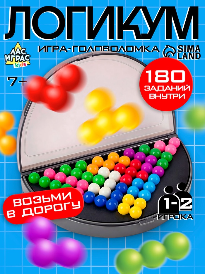 Логическая настольная игра для детей Лас Играс KIDS «ЛогикУМ», 180 заданий, 1 игрок, 7+