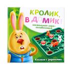 Настольная игра-головоломка «Кролик, в домик!» - Фото 5