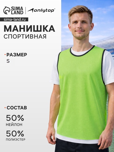 Манишка футбольная, р. S, салатовая