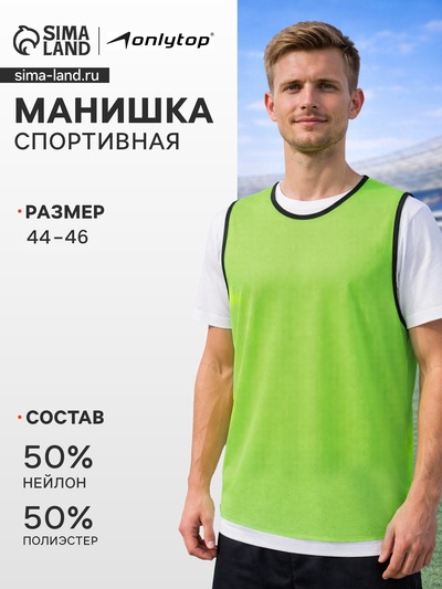 Манишка футбольная, р. 44-46, салатовая