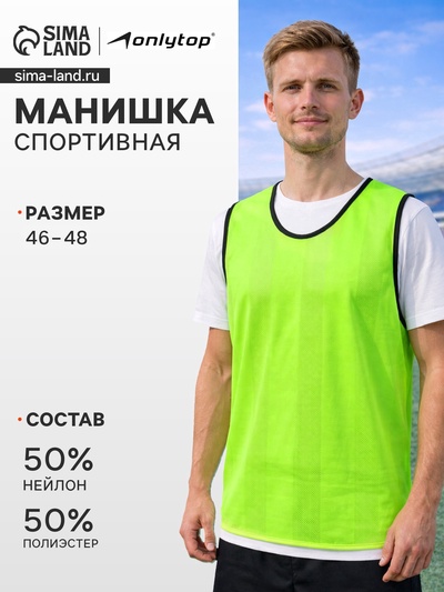 Манишка футбольная, р. 46-48, салатовая