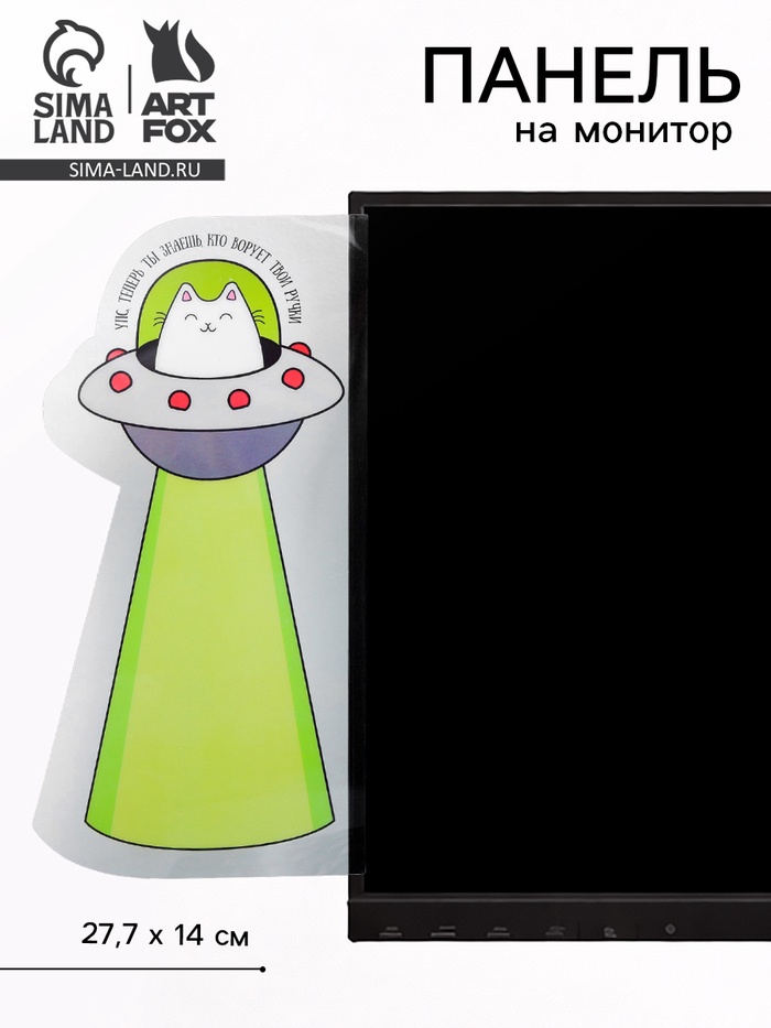 Панель на монитор для стикеров "Теперь ты знаешь, кто ворует твои ручки" - Фото 1