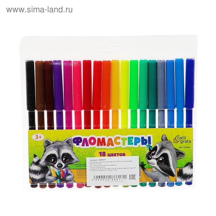 УЦЕНКА Фломастеры, 18 цветов, CALLIGRATA, вентилируемый колпачок - Фото 1